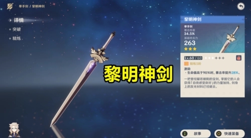 原神三星稀有度武器推薦 三星稀有能發(fā)揮出五星效果的武器