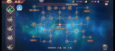 三国志幻想大陆星图怎么点